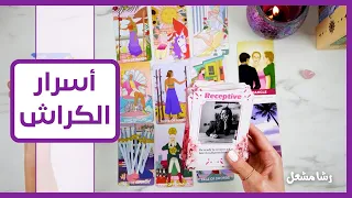 ماذا يتوقع الكراش منك وكيف يحلل تصرفاتك طاقة زمنية مفتوحة 