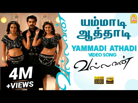 Yemmadi - YouTube
