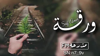 اغنية عراقي جديد أبشرك ضيعت إنسان مسلم روحه بيدك كان 2019 