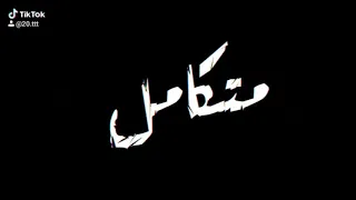 طلع سلاحك متكامل شاشه سوداء 