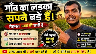 गांव का लड़का, सपने बड़े हैं! | मेहनत आज भी जारी है 🔥|Sunil bhaumik 99 ||