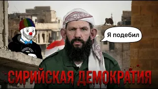 А ЧО ТАМ В СИРИИ АХАХАХАХАХАХАХА ЛООООЛ)))))