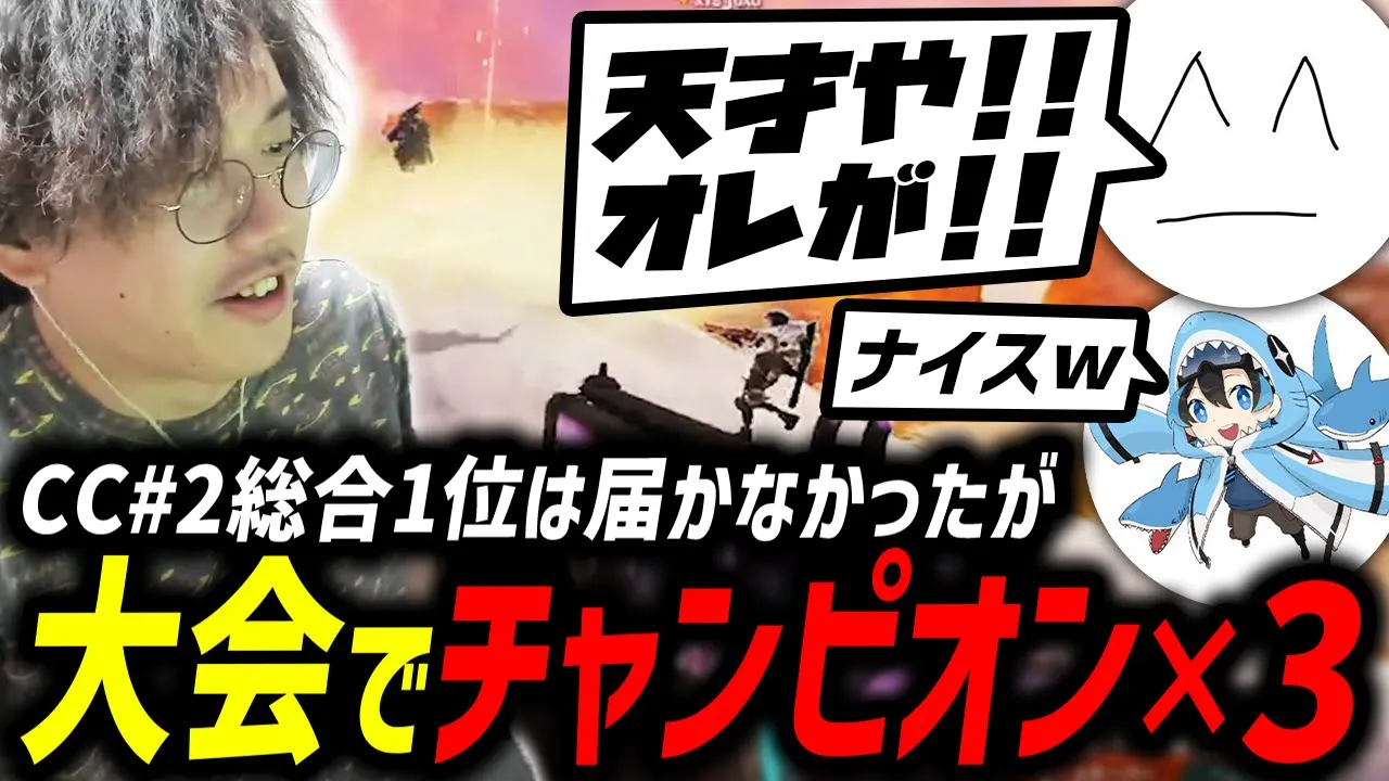 【CC3位】総合1位は届かなかったけど3回チャンピオン取ってきたぞ！【xTies/むかい】