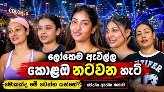 ලෝකෙම ඇවිල්ලා කොළඹ නටවන හැටි! මොකක්ද මේ වෙන්න යන්නේ මෙන්න ඇත්ත කතාව