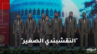 النقشبندي الصغير أمام الملك دندنها