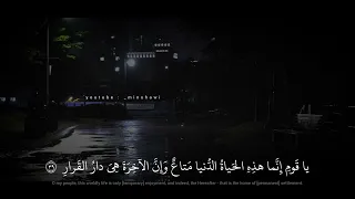 محمد صديق المنشاوي يا قوم انما هذه الحياة الدنيا متاع وان الاخرة هي دار القرار سورة غافر 