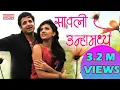 Download Lagu Savali Unhamadhe  | Swapnil Bandodkar Hit Song |  Tejeshree Pradhan | Sagarika Music Marathi
