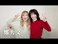 Lagu The Do Show 訪談｜鄭秀文｜Sammi Cheng