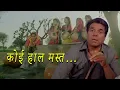 Download Lagu #dharmendra Koi Haal Mast Koi Chaal | Maidan-E-Jung | Dharmendra | Mahendra Kapoor | Vinod Rathod