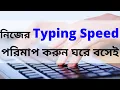 how to calculate typing speed