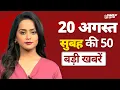Download Lagu Top News: Mumbai Flood | Heavy Rain | Weather Update | Vice President Elections 2025 | Rahul Gandhi