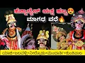 Download Lagu ಹೆನ್ನಾಬೈಲ್ ಯಕ್ಷಹಬ್ಬ😍ಮಾಗಧ ವಧೆ🔥ಸಾಲಿಗ್ರಾಮ ಮೇಳ💥ಯಾಜಿ+ಜಲವಳ್ಳಿ+ನಿಲ್ಕೊಡು+ಕ್ಯಾದಗಿ👌ಮೂಡುಬೆಳ್ಳೆ+ವಿನಯ್ Yakshagana