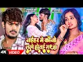 Download Lagu #video #Raushan Rohi - नईहर में कौनों लेले होतई राजा #हिट #मगही गाना #Anjali Bharti #Maghi Song2025