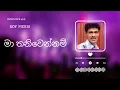 Download Lagu Roy Pieris Song Ma Thaniwennam (මා තනිවෙන්නම් )