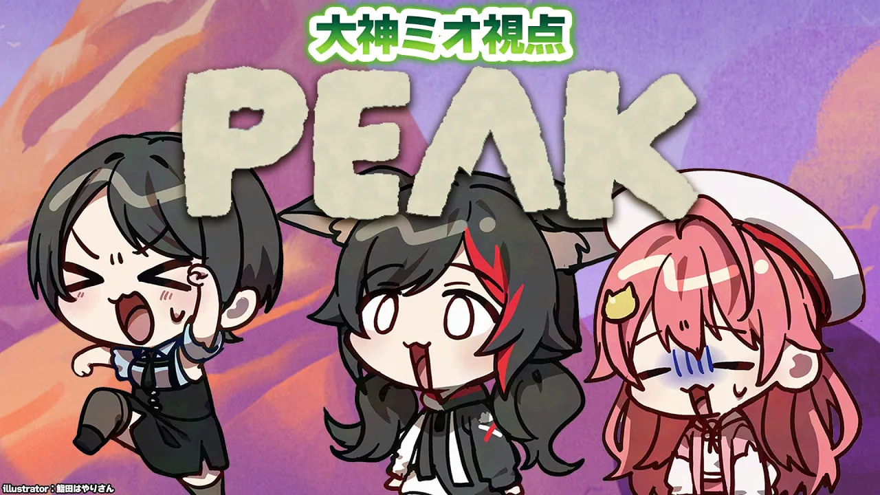 【 PEAK 】ミオみこスバの三人なら、どこまでも・・登れる？！【大神ミオ視点】