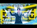 Download Lagu 나태주 – 유행가 [불후의 명곡2 전설을 노래하다/Immortal Songs 2] | KBS 250712 방송