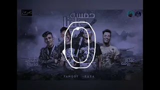 خمسه خمسه وخمسه علينا الكروان عصام صاصا توزيع الزوز لينك التحميل 