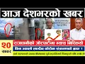 Jorpati gas leaked news today l Today nepali news l nepali news