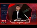 Download Lagu প্রবাসে সময় | রাত ১টা | ২৪ জুন ২০২৫ | Somoy TV Bulletin 1am | Latest Bangladeshi News