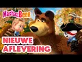 Download Lagu Masha en de Beer 👱‍♀️🐻 Nieuwe aflevering 🌟 Schatkist ahoi! 💎🏴‍☠️ Aflevering collectie