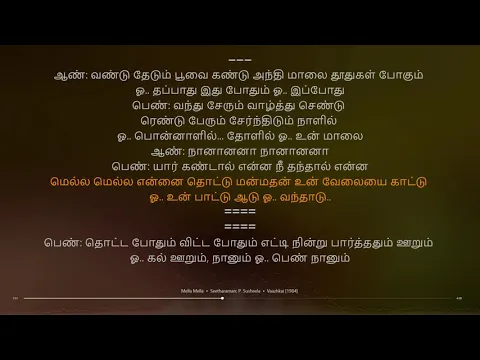 Download MP3 Mella Mella | Vaazhkai | Ilaiyaraaja | synchronized Tamil lyrics song