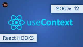 useContext Tutorial Code Malayalam React Hooks