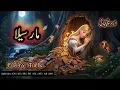 Princess Marcella | Urdu Story for Teenagers | Hindi Fairy Tales | #fairytalesstory #fairytalesstory