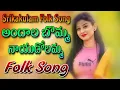 Lagu Andhala Bomma Nayudolamma Folk Song | Relare Rela Suresh | Djsomesh Sripuram | Latest Folk Songs