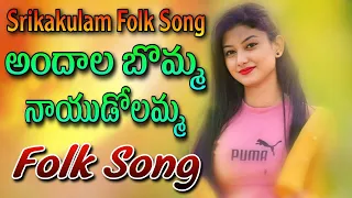 andhala bomma nayudolamma folk song relare rela suresh djsomesh sripuram latest folk songs