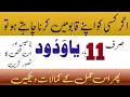 Download Lagu Ya Wadodo ka Powerful Wazaifa/ Kisi ko Apne Qabool main Karne ka Tariqa