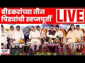 Download Lagu Beed Railway News LIVE | CM Fadnavis - Ajit Pawar करणार लोकार्पण Pankaja Munde | Dhananjay Munde