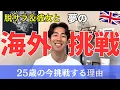 Download Lagu 【自己紹介】25歳 新たな挑戦！海外生活・YouTubeをスタートします！！