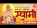 Download Lagu आदि तूच अंती तूच स्वामी | Shri Swami Samartha Song | श्री स्वामी समर्थ | Kadak Music