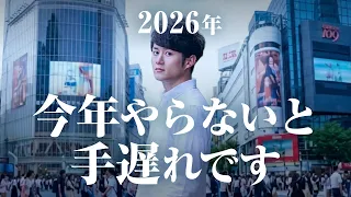 【結論】2026年、あなたの人生を変えるのは「これ」です TOP20
