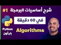 1 - Python in 1 Hour