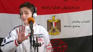 الشاعر سامح جمعه والمطرب سالم الوشاحى اغنيه متحزنيش عليا يامه نسخه ماستر كوالتى 