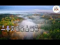 Download Lagu Karaoke  - Shen Ye De Jiu 深夜的酒 -  Da Huan 大欢
