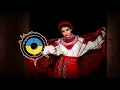 "Тече вода каламутна"