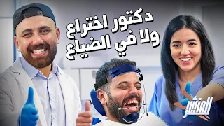 المنشر كرمشت للدكتور 200 جنيه 