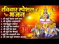 Download Lagu रविवार भक्ति भजन : जपाकुसुम संकाशं, ॐ सूर्य देवाय नमो नमः, सूर्यदेव अमृतवाणी, सूर्य चालीसा व आरती