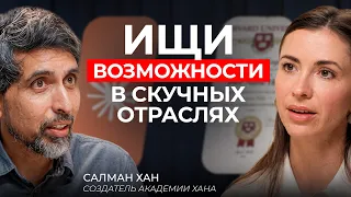Главные возможности ИИ совсем не там, где вы думаете | Салман Хан, создатель Академии Хана