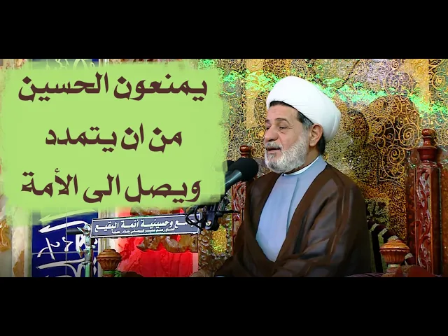 ⁣محاربة الإمام الحسين عليه السلام قبل وبعد إستشهاده ولكن ما كان لله ينمو | الشيخ جعفر الابراهيمي