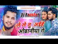 Download Lagu Lele Tu Ayhe Odhaniya Ge | Rajeev Yadav Maghi Song | Poche Me Hotau Aasha Ge | Dj Remix Song 2025