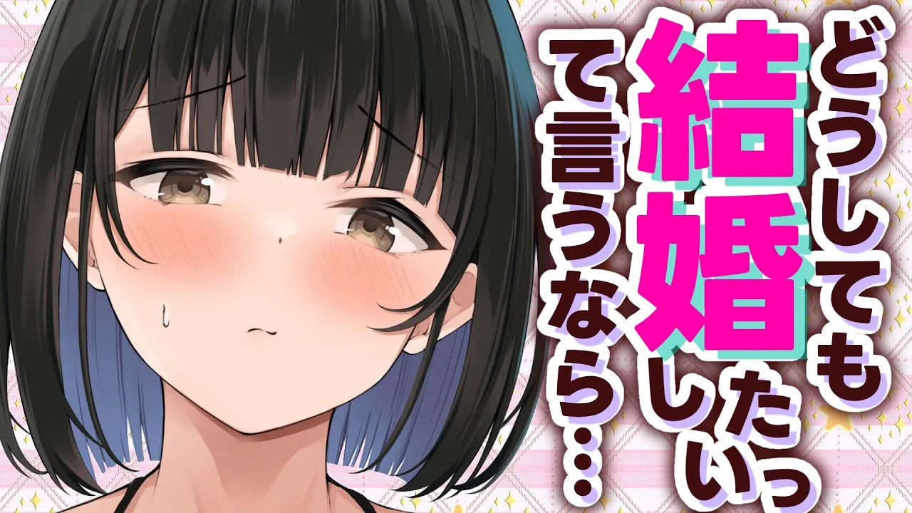 【甘々/ツンデレ】幼馴染は本当は結婚したいし手を繋ぎたいし頭撫でてほしいのに中々素直になれない？【男性向けシチュエーションボイスASMR】のサムネイル