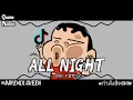 Download Lagu DJ VIRAL 2020 ALL NIGHT ENA ENA (THAI REMIX)