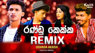 randu kekka oshada akash official music video 