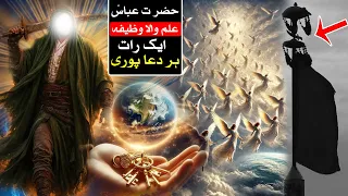 Ghazi Abbas Alamdar K Alam Wala Wazifa | Hajat | Dua | Mehrban Ali