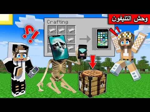 Video Thumbnail: #فلم_ماين_كرافت : انقذت وحش الهاتف وبسببه تغير كل شيْ !