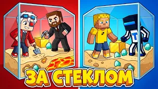 Один видит — другой копает! Безумный эксперимент в Майнкрафт За стеклом