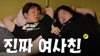 여사친은 존재한다